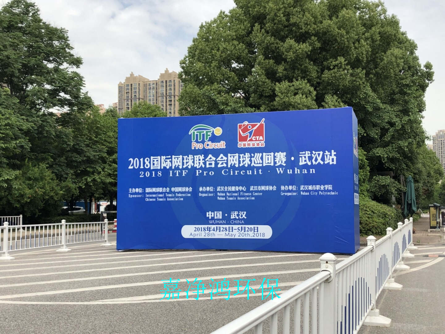 武漢市嘉凈鴻環(huán)?？萍加邢薰? style=