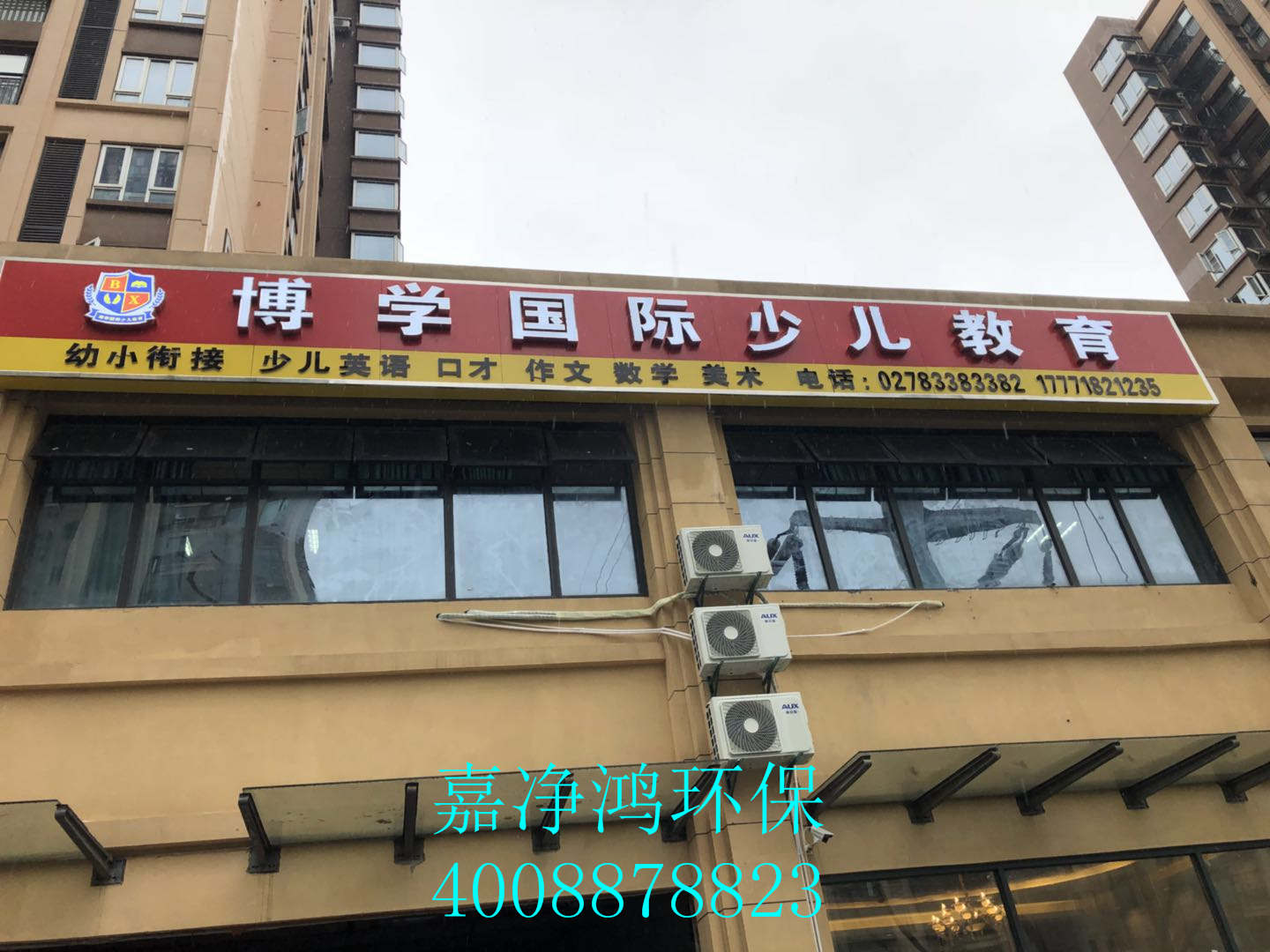 武漢市嘉凈鴻環(huán)?？萍加邢薰? style=