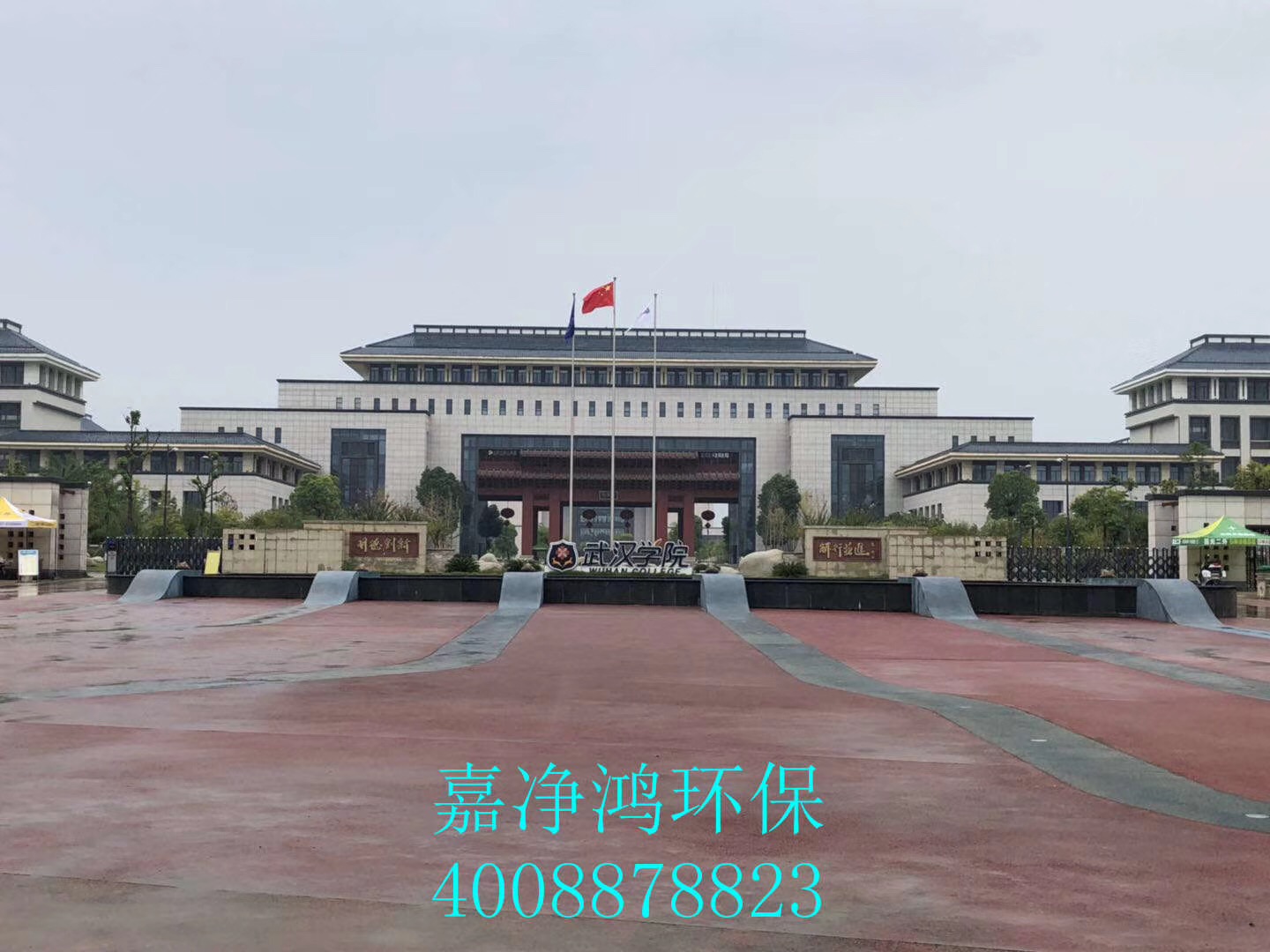 武漢市嘉凈鴻環(huán)?？萍加邢薰? style=