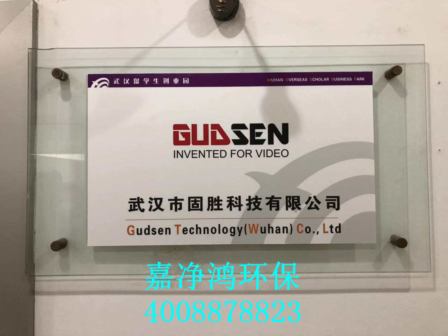 武漢市嘉凈鴻環(huán)?？萍加邢薰? style=