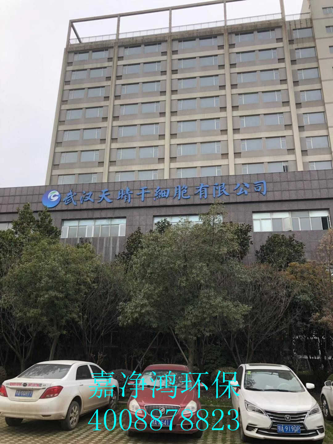 武漢市嘉凈鴻環(huán)?？萍加邢薰? style=