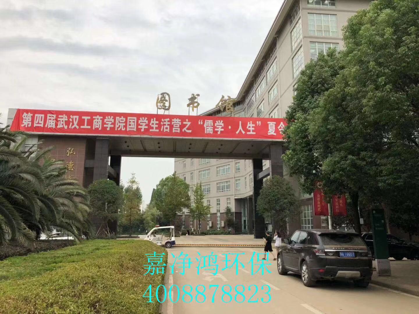 武漢市嘉凈鴻環(huán)?？萍加邢薰? style=